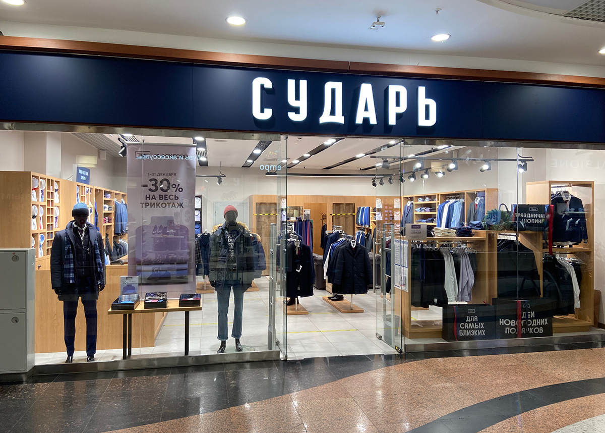 Что покупать в магазинах российского бренда «Сударь»